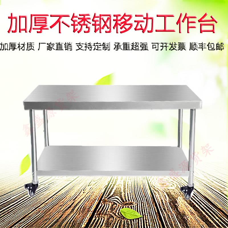 加厚不锈钢移动工作台双层厨房切菜桌子饭店打荷操作台工厂打包台