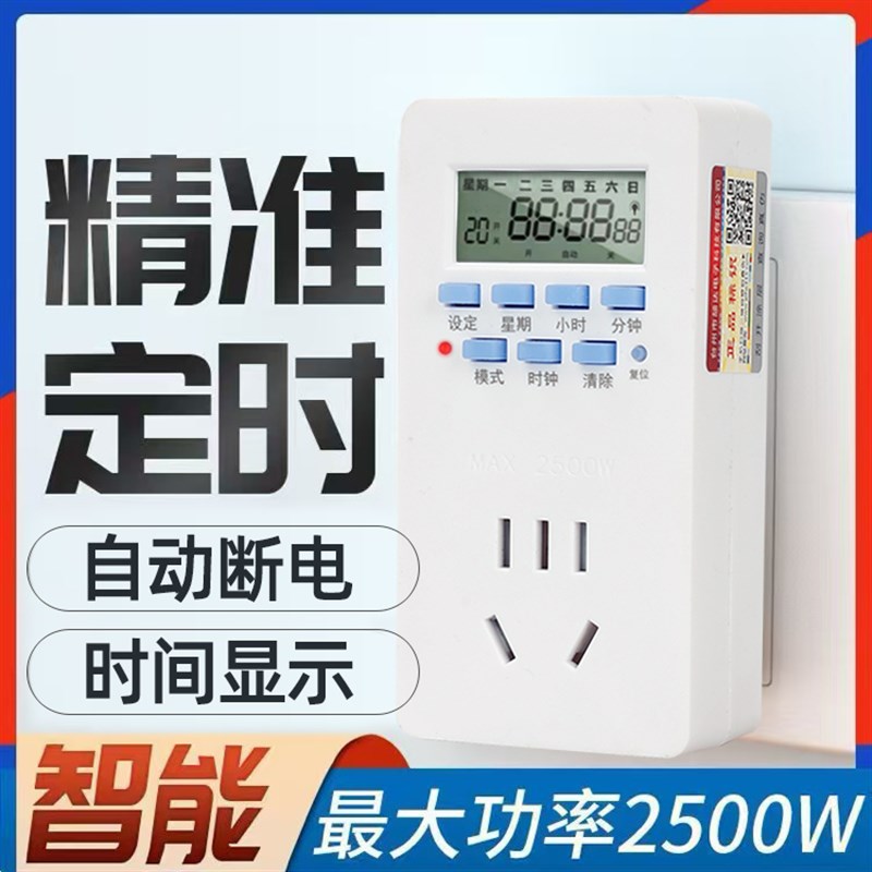 定时插座定时器开关控制器自动断电智能热水器计时控鱼缸循环电源