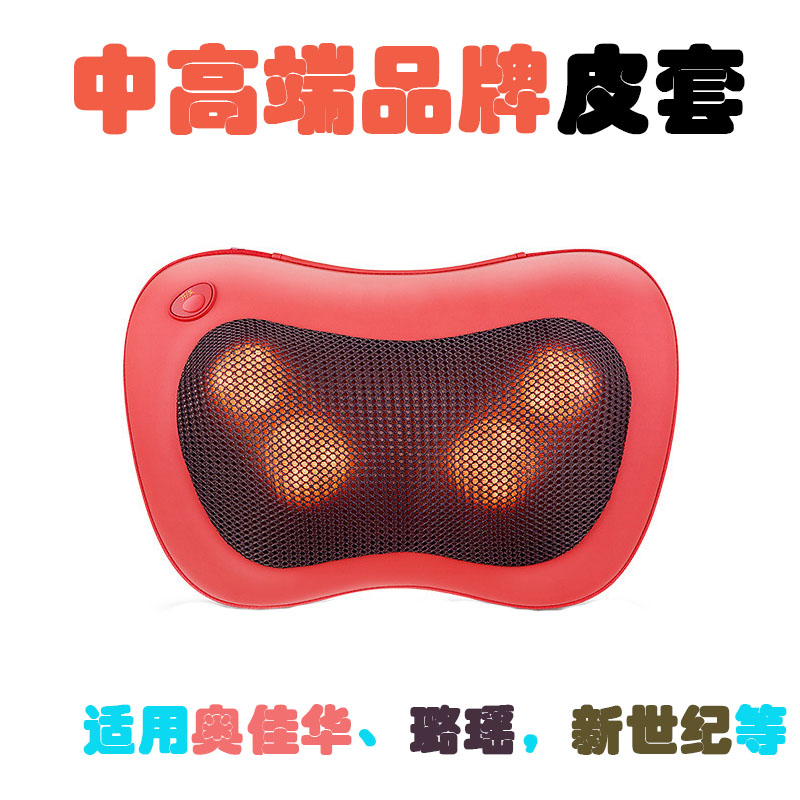 枕头外套子按摩器配件高端型号颈椎按么器外套加大号加厚更换皮套