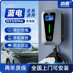 蓝电E3 7KW家用新能源电动汽车充电桩枪器 E5PLUS