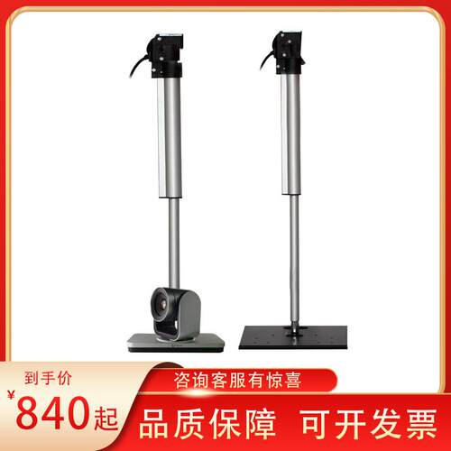 鑫思弘适用宝利通视频会议摄像头电动吊装支架 电动遥控升降支架