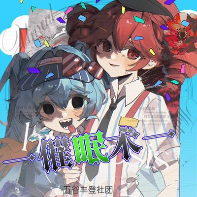 【正版授权现货】催眠术重音teto初音未来同人企划毛绒吧唧钥匙扣