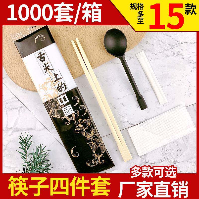 一次性筷子四件套商用外卖打包餐筷三件套筷子快餐饭店四合一餐具