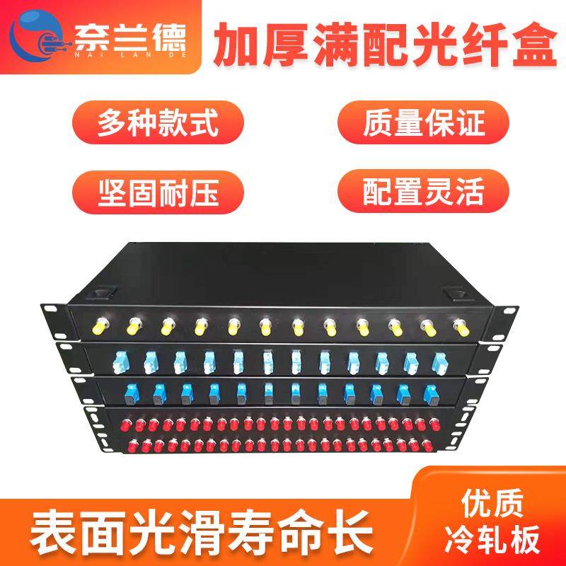 加厚门扣款单模光纤终端盒满配4芯6芯8口12芯24口机架 SC/FC/LC,网络设备/网络相关,光纤终端盒,淘宝优惠券,粉丝福利购,淘宝优惠卷