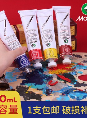 马利牌油画颜料套装50ml170ml油彩颜料入门画家12色24色白色大支AI