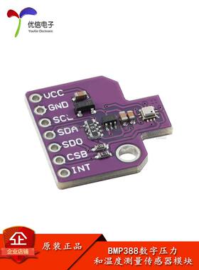 BMP388数字压力传感器模块 带温度测量 24位高精度大气压力传感器