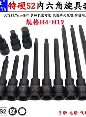 1/2内六角套筒头加长S2电动扳手小风炮特长压批旋具批头H6角150长