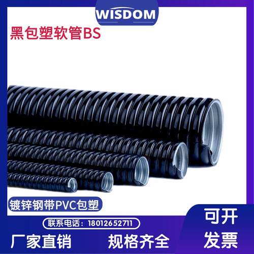 PVC包塑金属软管穿线管防水线缆套管灰黑色浪管304SS不锈钢波纹管