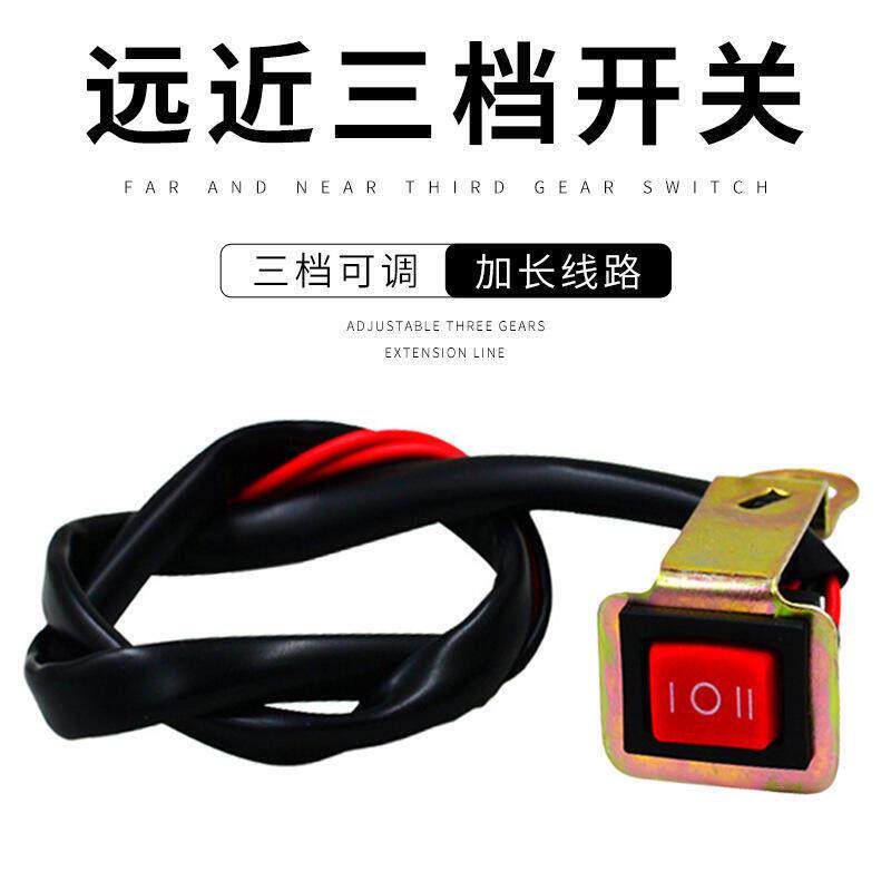 机车改装支架开关电动车小开关船型远近光三挡开关按钮拨动开关AR