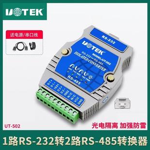 宇泰UT-502 232转2路485集线器 工业级485隔离模块 RS232转2口485