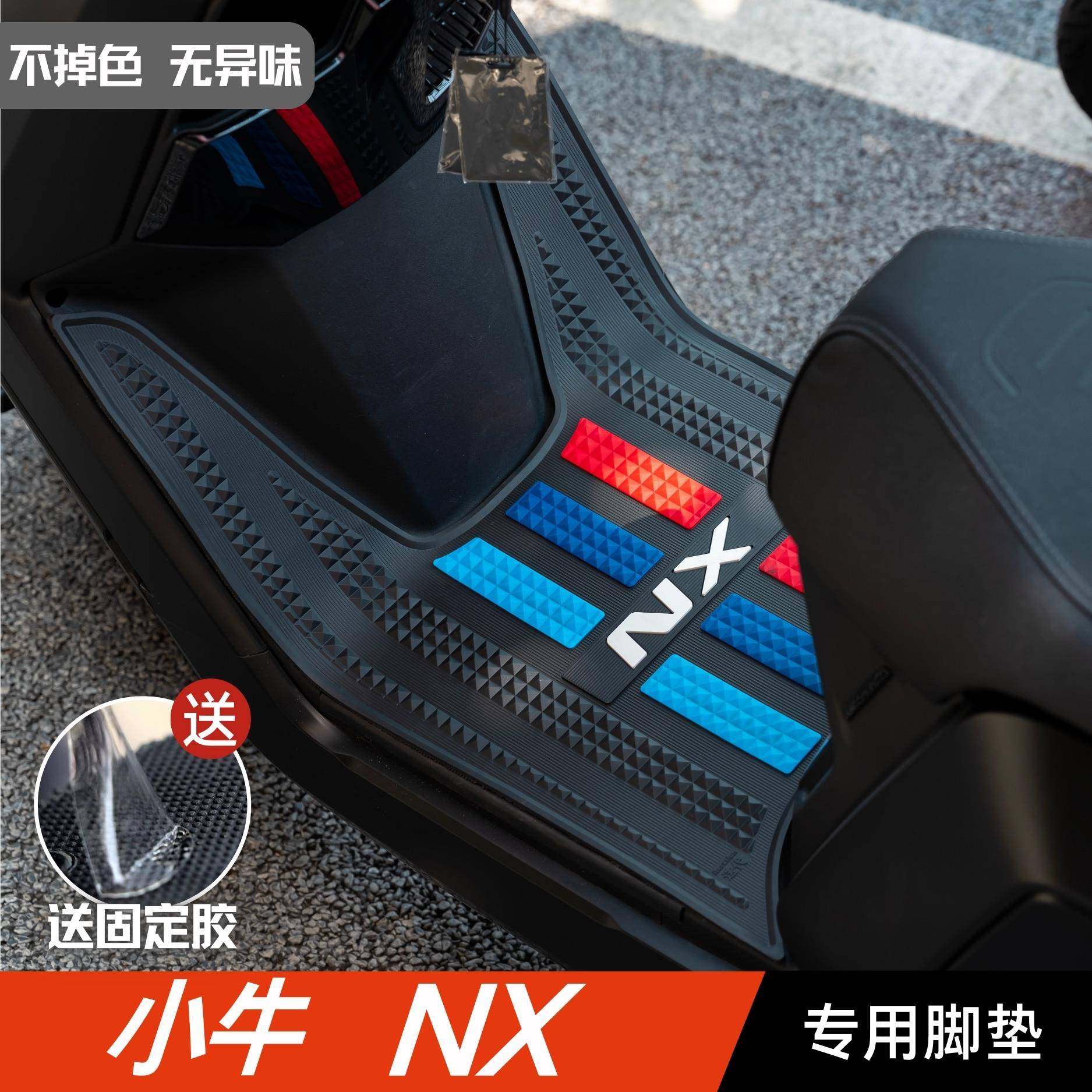 小牛NX脚垫电动车改装配件专用脚踩垫加厚脚踏板垫小牛nxpro脚垫,电动车/配件/交通工具,电动车脚垫,淘宝优惠券,粉丝福利购,淘宝优惠卷