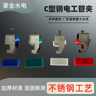 家装水电加厚20C型钢电工管夹不锈钢电工管卡夹管卡电缆固定卡子