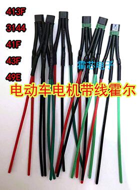 两轮和三轮电动汽车电机与电线大厅组件413F 314441f 43F通用120