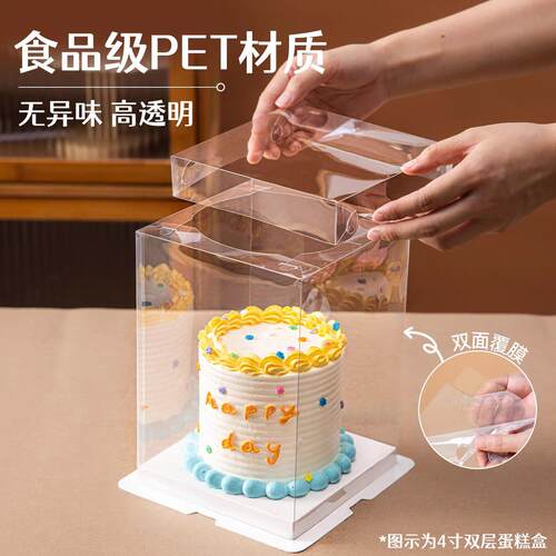 蛋糕盒透明生日蛋糕包装盒网红4/六6八8/10寸一次性双层加盒子AR