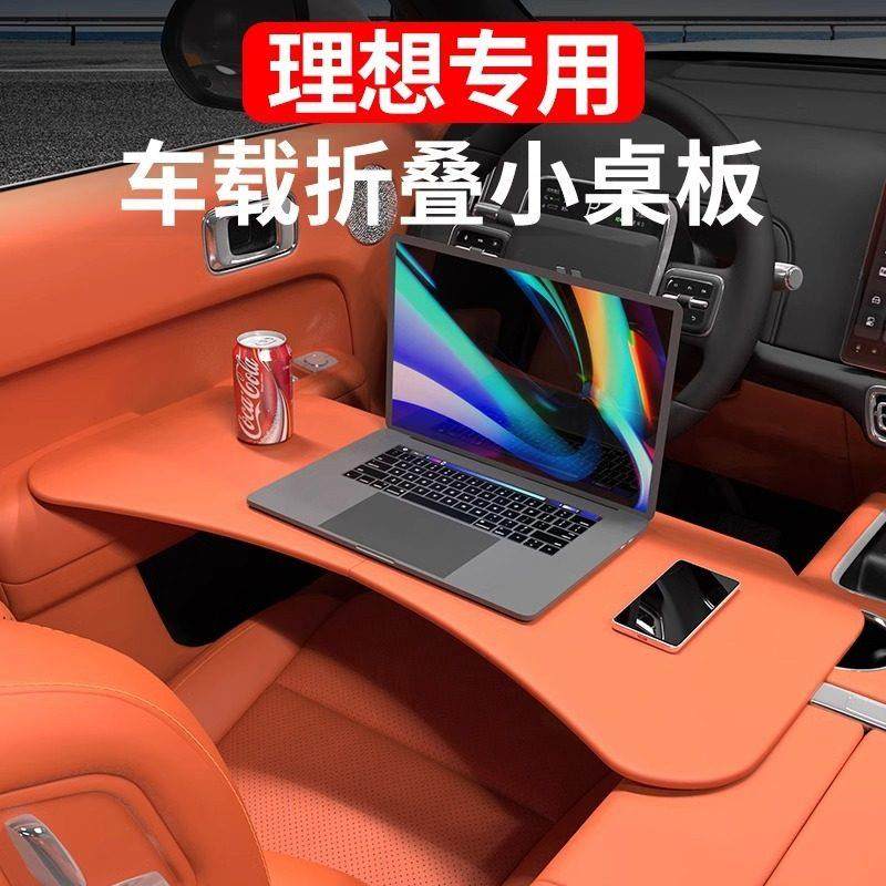 理想L6车载折叠小桌板L9L8L7i6i8MEGA主副驾驶后排餐桌电脑学习桌,汽车用品/电子/清洗/改装,车用小桌板,淘宝优惠券,粉丝福利购,淘宝优惠卷