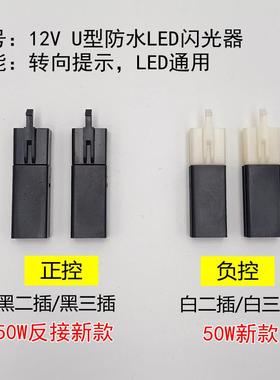 电动车LED灯泡通用闪光器机车小猴子M3方向灯 BWS改装LED12V50W