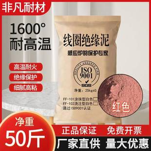 线圈胶泥中频炉修补铜圈绝缘水泥细腻高温粘结剂细腻白红色耐火泥