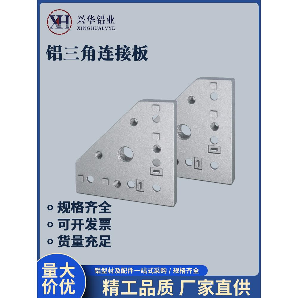 通用端面连接板铝型材框架3030/4040福马轮万向脚轮 地脚杯安装件图片