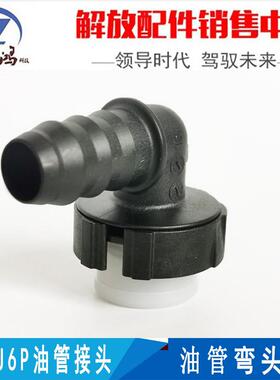 货车卡车油管接头伊利大炮2007滤芯油管接头适配解放J6Pj7JH6重卡