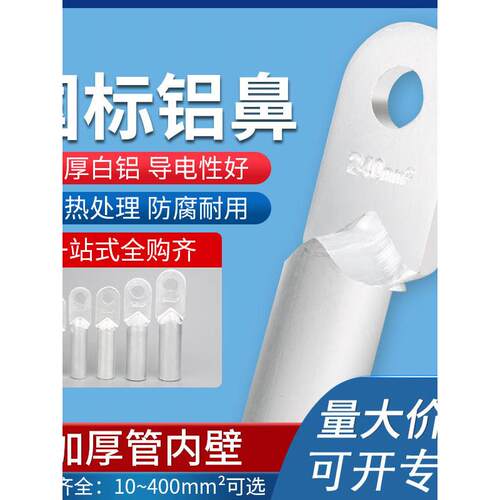 国标铝线鼻子DL70/95/120/150/185/240/300平方电缆接头堵油全铝A