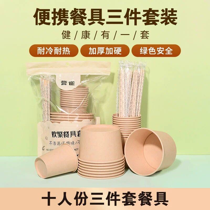 一次性环保餐具套组三件套独立包装家用户外野餐露营纸碗纸杯筷子图片