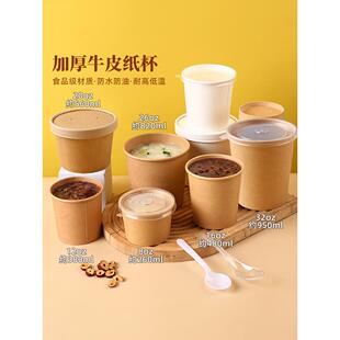 粥杯一次性商用稀饭打包杯带盖早餐杯豆浆杯腊八粥打包盒粥桶杯子