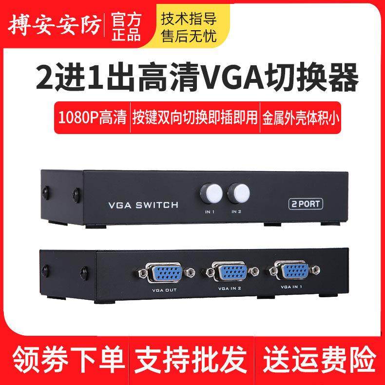 迈拓MT-15-2C 两台主机共1台显示器 VGA切换器 1切2切换器,网络设备/网络相关,电脑切换器/分配器,淘宝优惠券,粉丝福利购,淘宝优惠卷