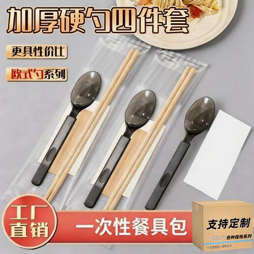 一次性筷子四件套外卖打包餐具勺四合一套装饭店快餐商用餐饮定制
