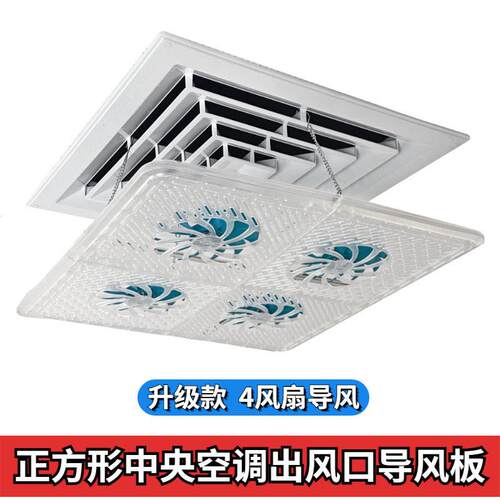 新款正方形中央空调出风口导风扇办公室吸顶风管机导风板防直吹AR