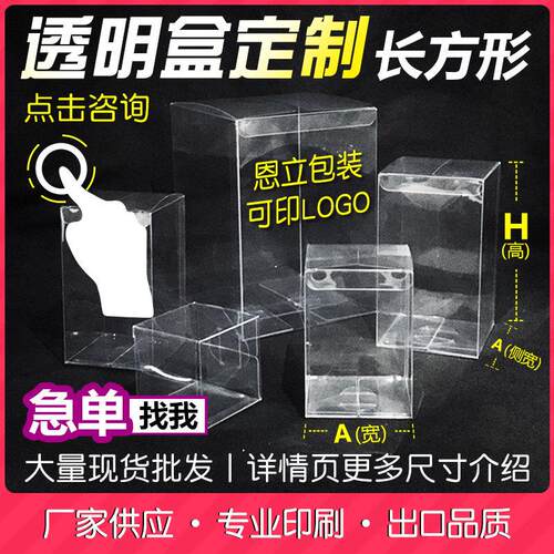长方形pvc透明盒子pet塑料包装盒wcf手办展示盒棉花娃娃收纳防尘A