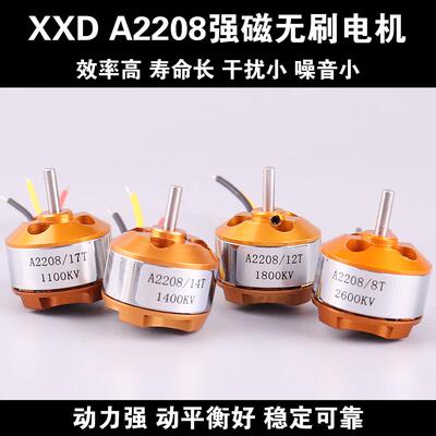 XXD新西达A2208航模电机KV1100 1400 1800 2600固定翼无人机马达A