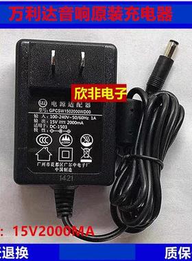 贝德户外拉杆音响BD-H1586 H0666电源适配器原装充电器15V2A