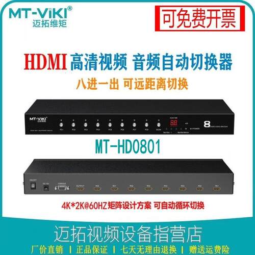 迈拓MT-HD0501高清hdmi切换器五进一出2.0版高清4K60Hz显示器8口