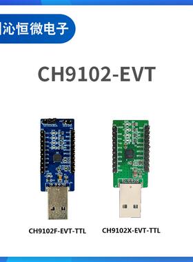 CH9102F/CH9102X-EVT U转串评估板