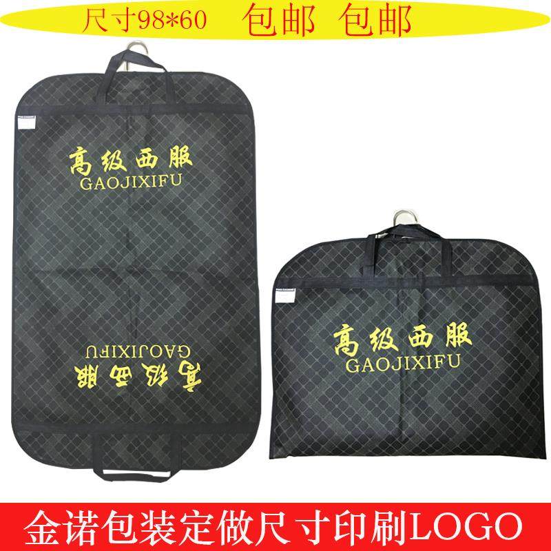 大衣袋西服罩防尘西装防尘袋西服套加厚收纳袋 无纺布袋 定做LOGO,收纳整理,大衣/西服罩,淘宝优惠券,粉丝福利购,淘宝优惠卷