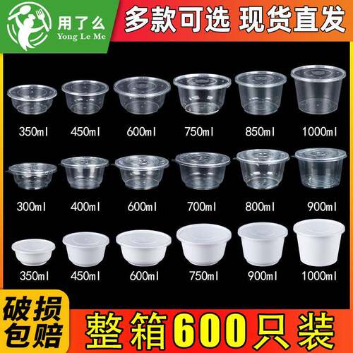 360塑料碗一次性汤碗打包碗圆碗餐盒一次打包盒圆形带盖子600毫升
