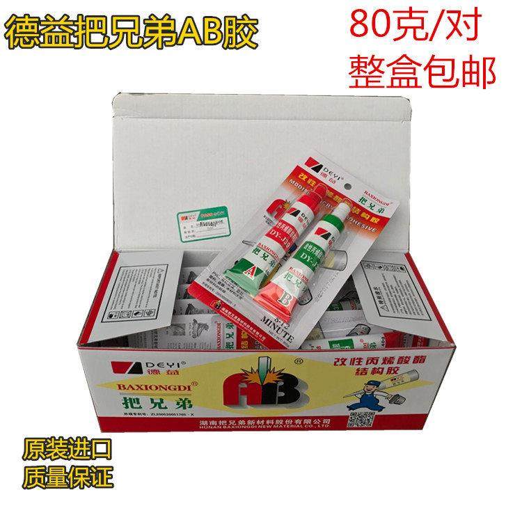 把兄弟高强度AB胶水DY-J39青红胶 快干型金属陶瓷胶粘剂正品免邮,电动车/配件/交通工具,AB胶,淘宝优惠券,粉丝福利购,淘宝优惠卷