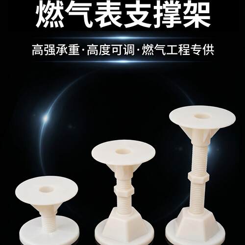 燃气表托高度可调节ABS塑料表托瓦斯支架表底部支撑托盘免打孔AR
