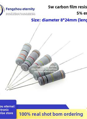 5W碳膜电阻 精度5% 1R 10R 20R 30R 68R 1K 2K 5.1K 10K 100K 1M