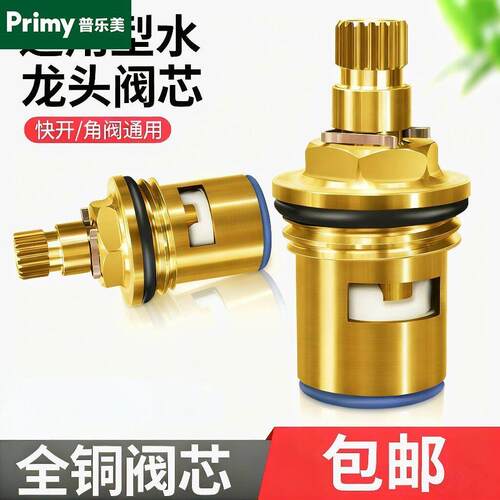 普乐美水龙头阀芯角阀全铜陶瓷带锁钥匙配件30万次寿命资质陶瓷阀