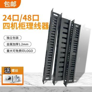 包邮12档24口理线架安普款机柜理线器机架式网络配线架电话理线槽