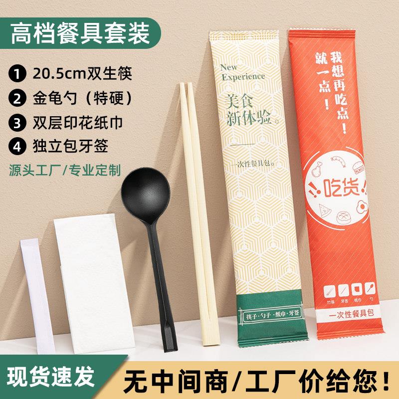 一次性筷子四件套定制四合一外卖卫生筷饭店商用高档独立包装AR图片