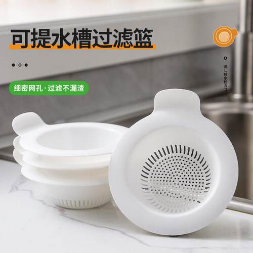 水槽过滤篮厨房剩饭剩菜残渣过滤防堵下水网防脏手可提兔儿沥水篮