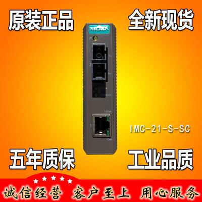 MOXA IMC-21-M-SC ST 多模 光口转电口 光电转换器 摩莎全新正品