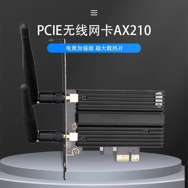 pcie无线网卡台式机wifi6e内置AX210千兆3000M蓝牙5.2双频2.4G/5G,网络设备/网络相关,网卡,淘宝优惠券,粉丝福利购,淘宝优惠卷