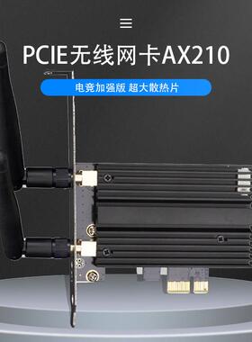 pcie无线网卡台式机wifi6e内置AX210千兆3000M蓝牙5.2双频2.4G/5G