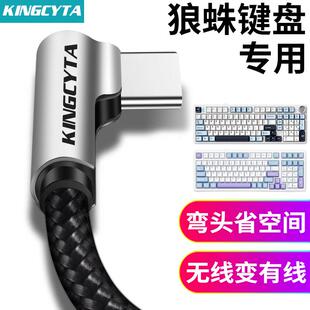 英西达适用AULA狼蛛机械键盘F87pro F98pro F99pro Win60 Hero68 MINI60数据线弯头typec电脑USB连接线充电线