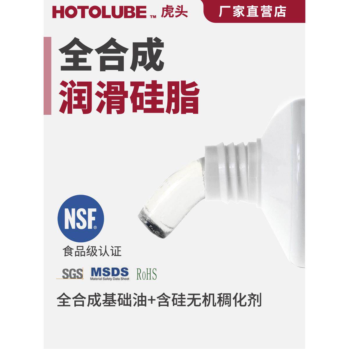 HOTOLUBE全合成润滑硅脂汽车车门铰炼限位器座椅天窗锁轨道养护剂