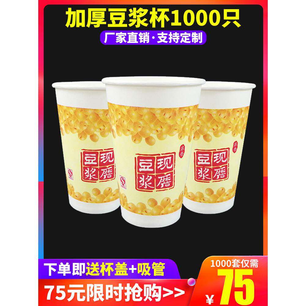 一次性豆浆杯子带盖吸管现磨加厚早餐豆浆纸杯子商用打包外带包邮