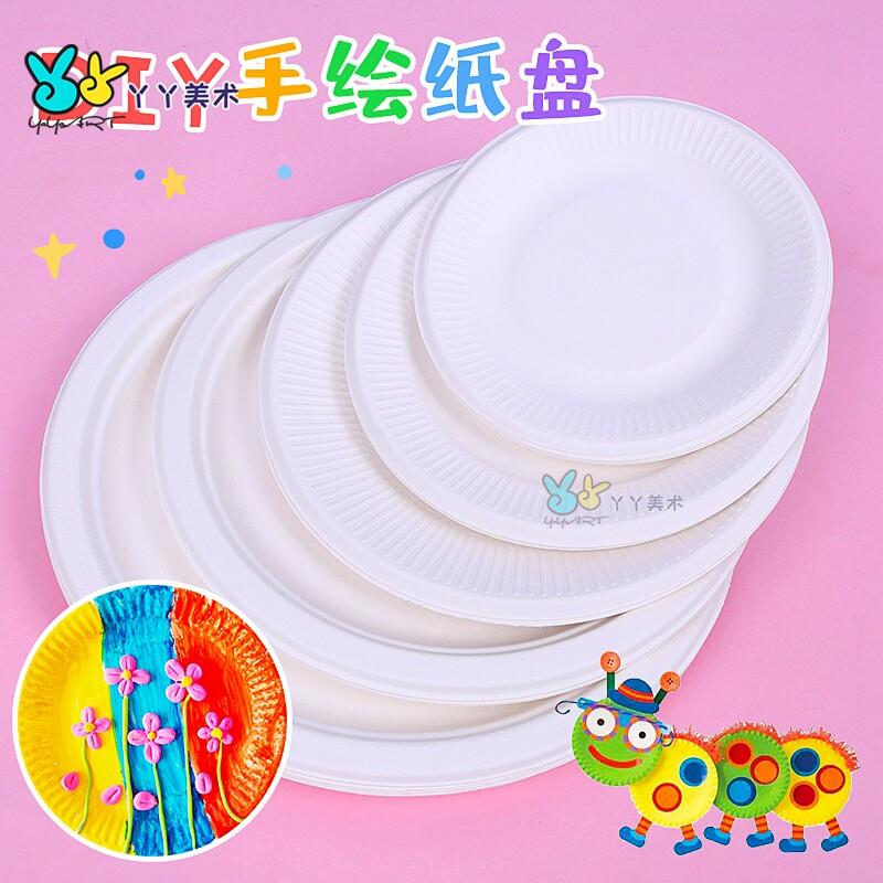 白色纸盘子纸碟儿童绘画涂鸦一次性纸盘蛋糕盘餐盘幼儿园手工材料